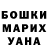 Бошки Шишки White Widow Hrant Achyan