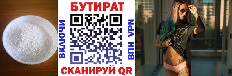 Бутират буратино  Сланцы 